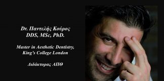 «Λεύκανση Δοντιών» ή «Αισθητική Οδοντιατρική» ή «Οδοντικό lifting» …γράφει ο Dr. Παντελής Κούρος