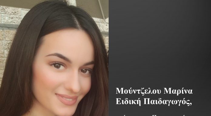 “Πώς να συνεχίσετε την εκπαίδευση των παιδιών σας στο σπίτι” ….γράφει η Ειδική Παιδαγωγός Μαρίνα Μούντζελου