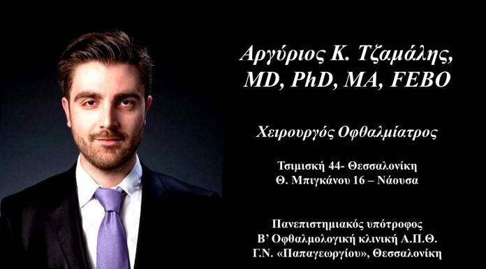 “Τα Laser στην οφθαλμολογία” ….γράφει ο Dr. Αργύριος Τζαμάλης